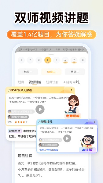 小猿AI截图5