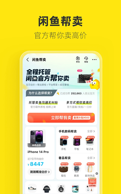 海鲜市场二手交易平台截图1