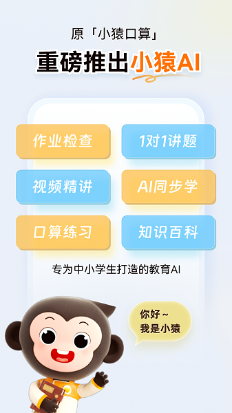 小猿AI