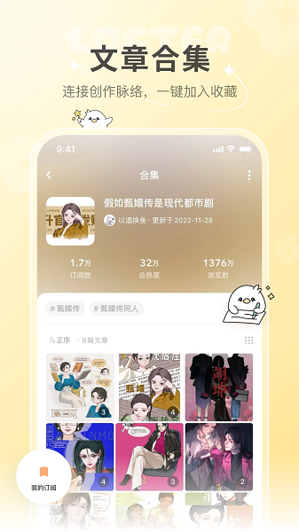 网易LOFTER截图3