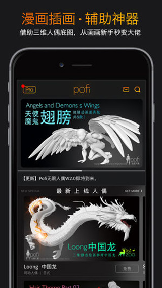 pofi无限人偶截图5
