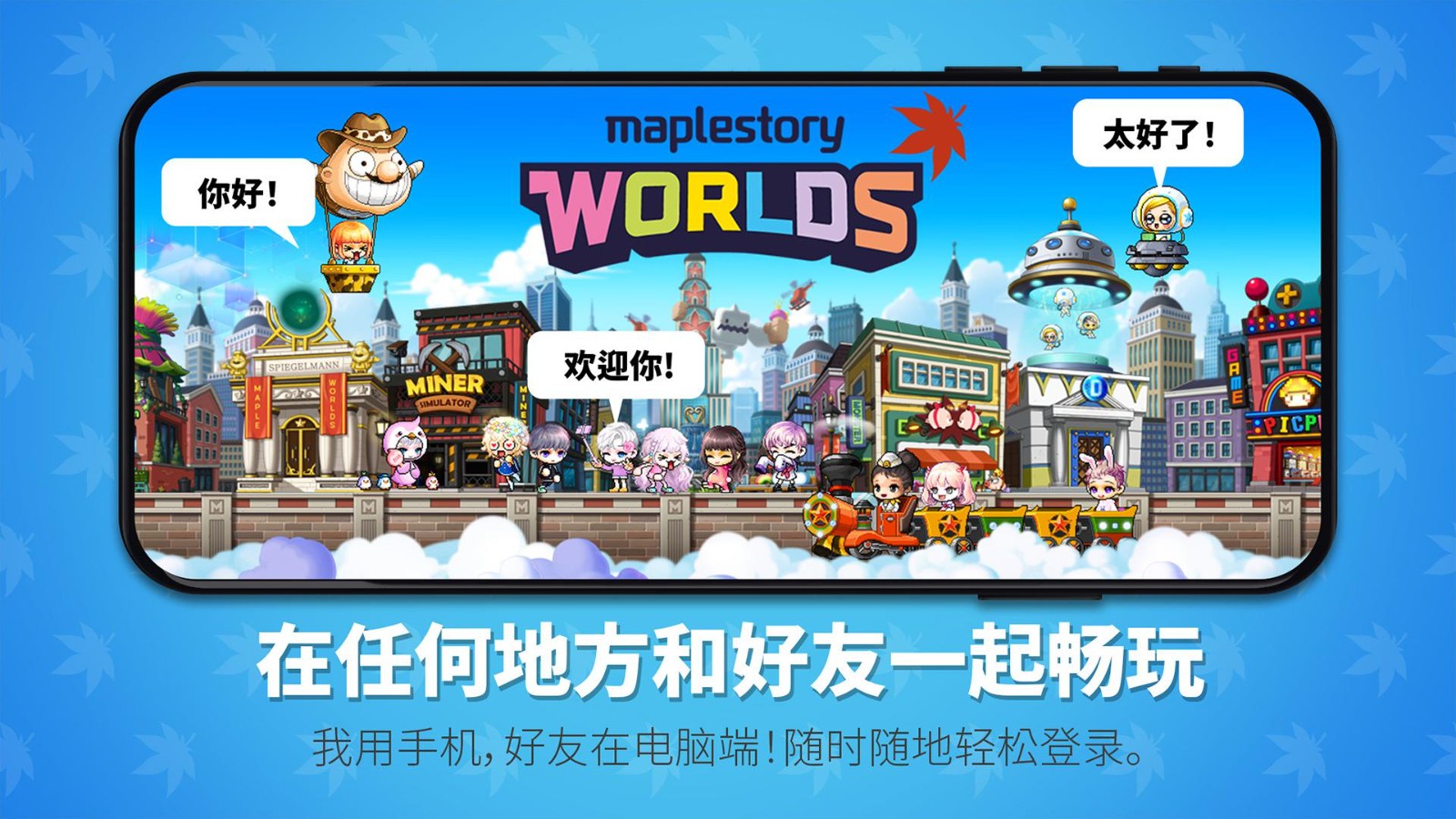 冒险岛世界截图3