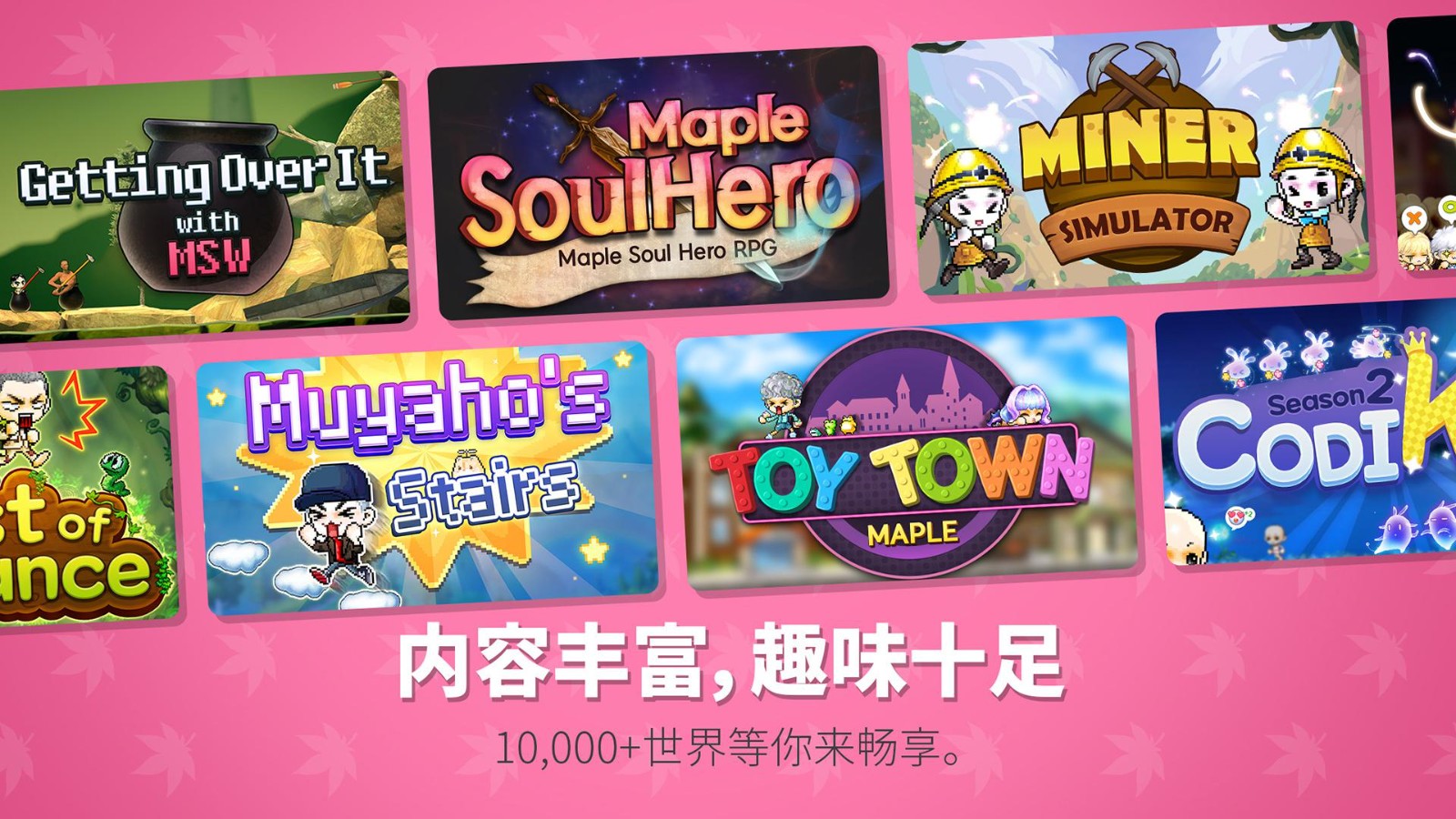 冒险岛世界截图4