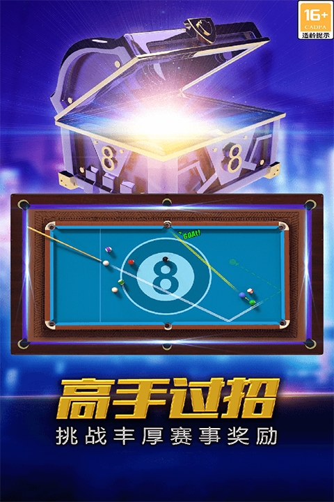 街机台球大师截图2