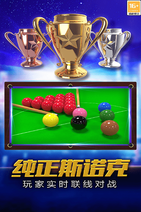 街机台球大师截图1