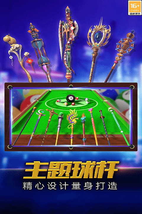 街机台球大师截图3