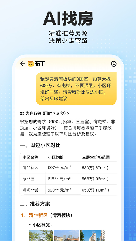 贝壳找房截图1