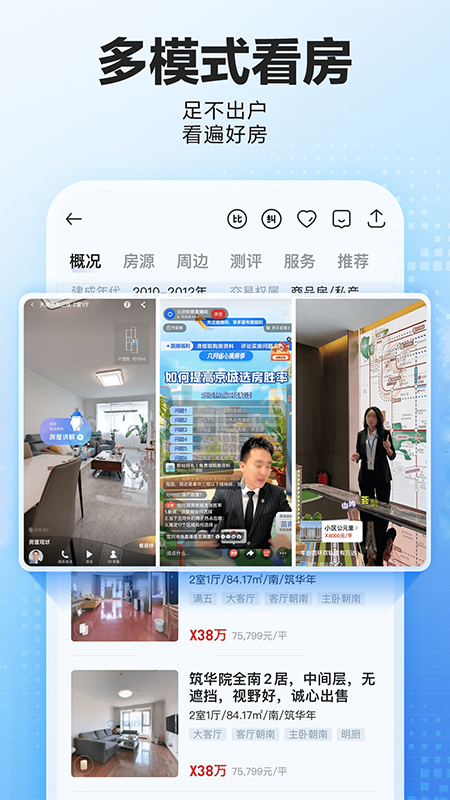 贝壳找房截图4