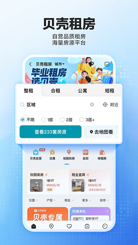 贝壳找房截图5