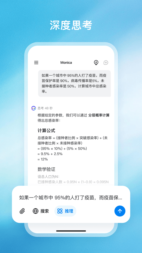 monica ai截图2