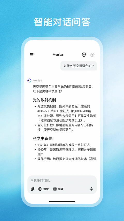 monica ai截图3