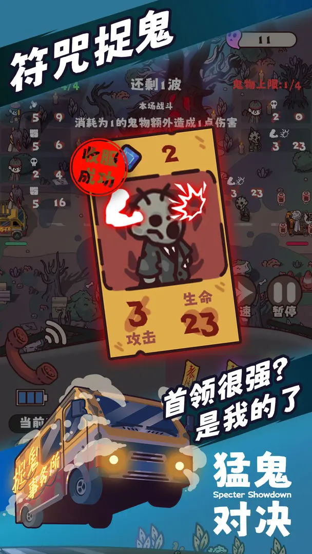猛鬼对决截图1