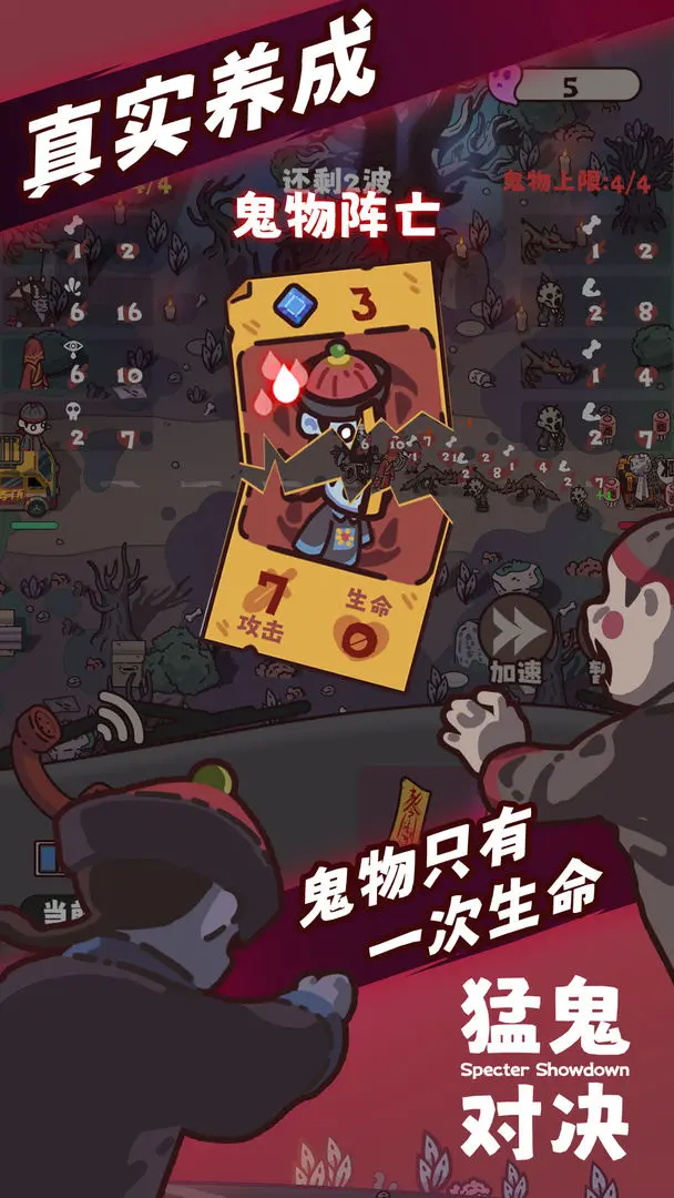 猛鬼对决截图3