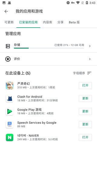 gms安装器截图2