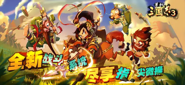 单机三国志3截图1
