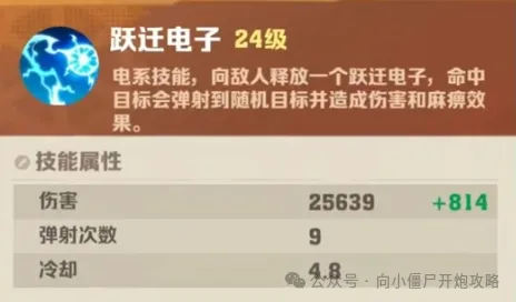 向僵尸开炮跃迁电子技能全面解析攻略