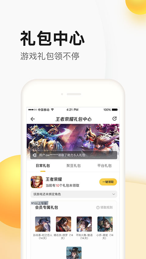 掌上道具城截图2