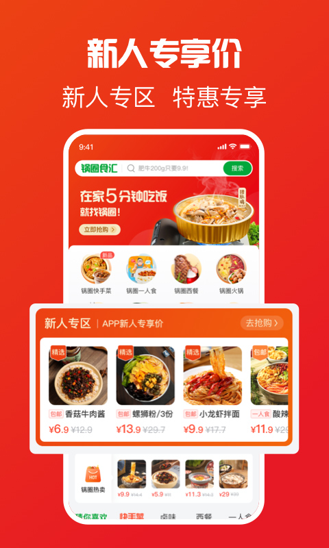 锅圈截图1