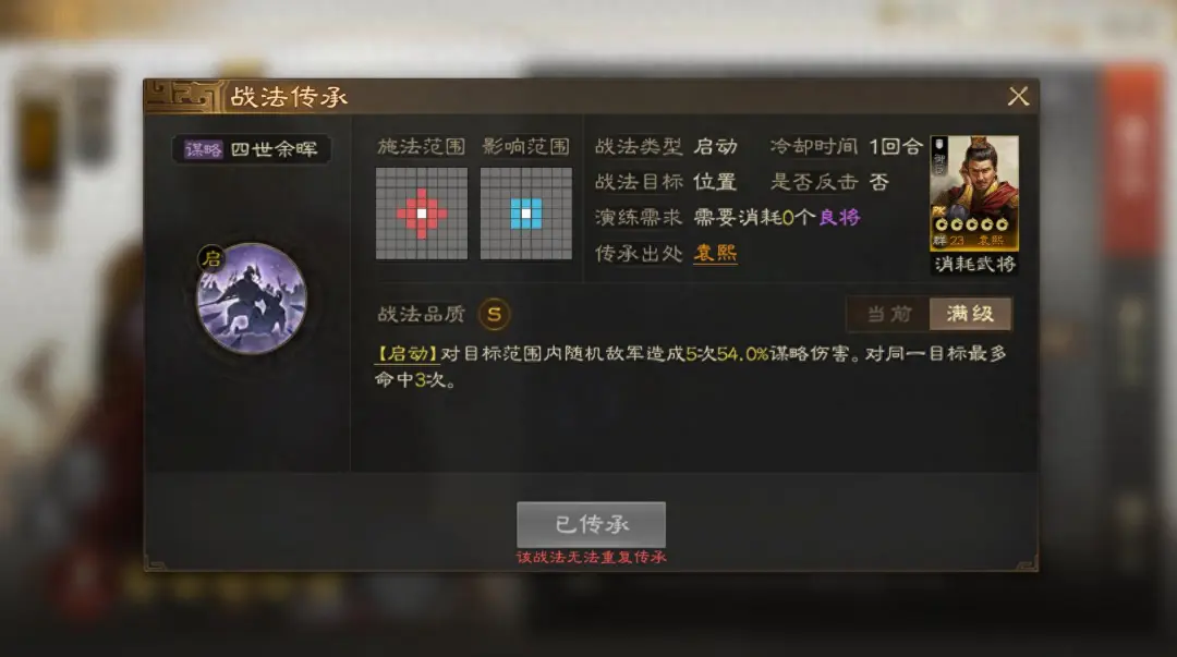 三国志战棋版PK6天下争锋传承和事件战法点评