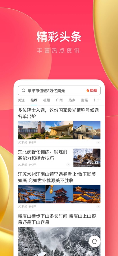 UC浏览器极速版截图1