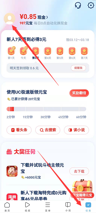 UC浏览器极速版