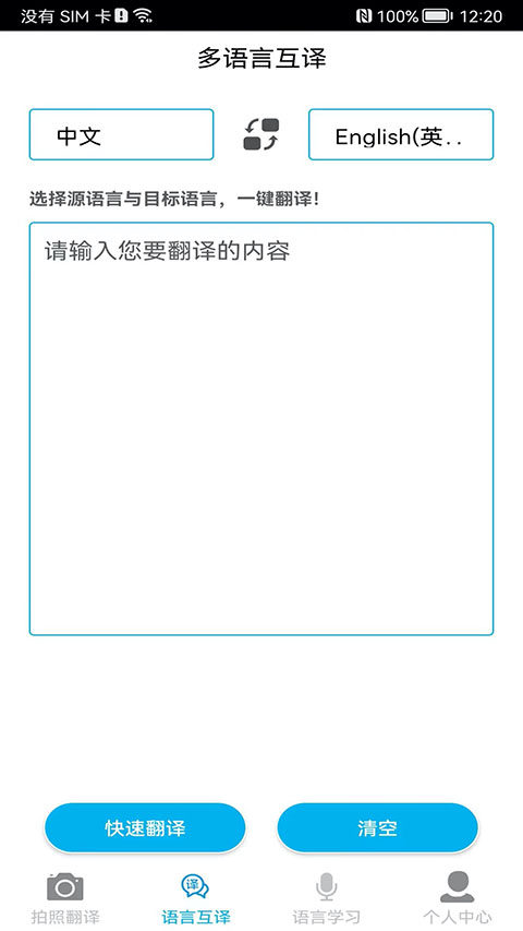 拍照翻译截图1