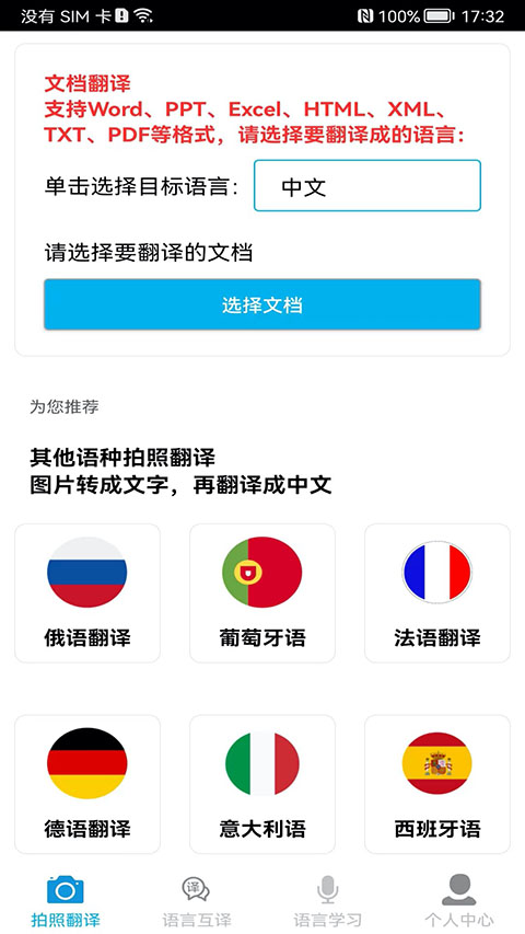 拍照翻译截图4