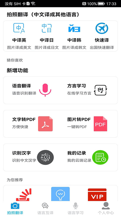 拍照翻译截图3