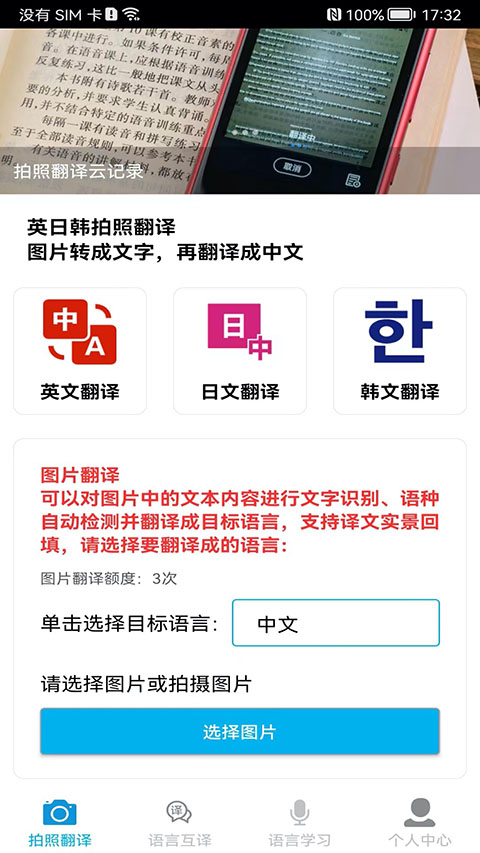 拍照翻译截图5
