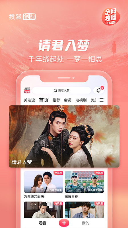 搜狐视频截图2
