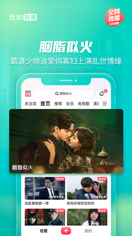 搜狐视频截图5