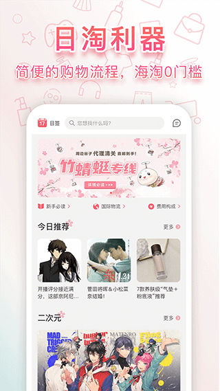 日淘任意门截图1