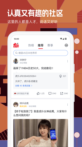 虎扑截图3