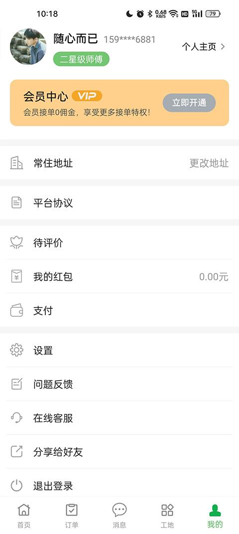 棒棒锤装修师傅平台截图2
