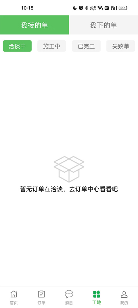 棒棒锤装修师傅平台截图1