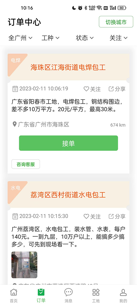 棒棒锤装修师傅平台截图4
