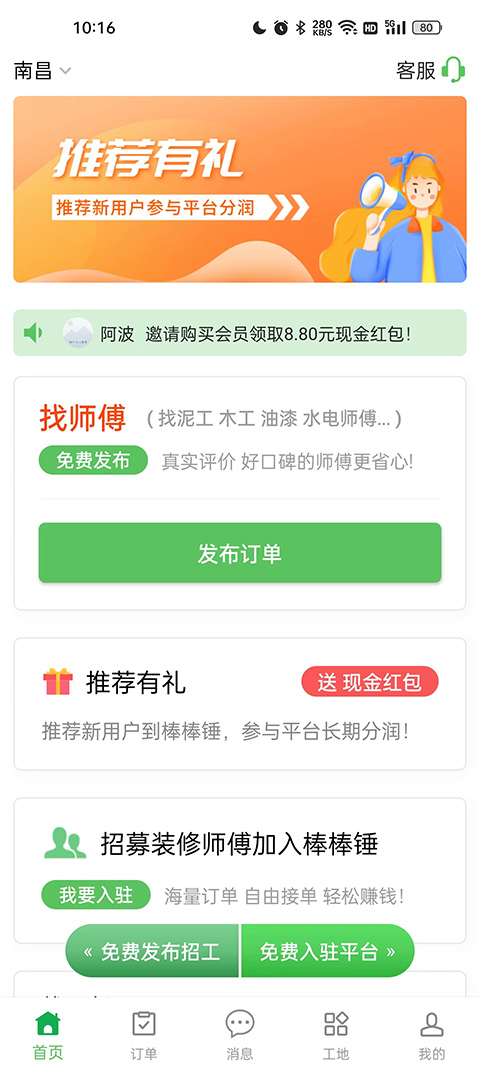 棒棒锤装修师傅平台截图3