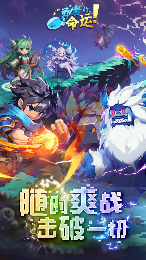 勇者的命运截图1