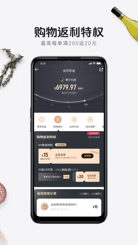 1号会员店截图3