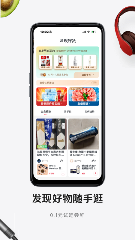 1号会员店截图4
