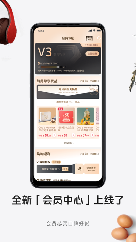 1号会员店截图5
