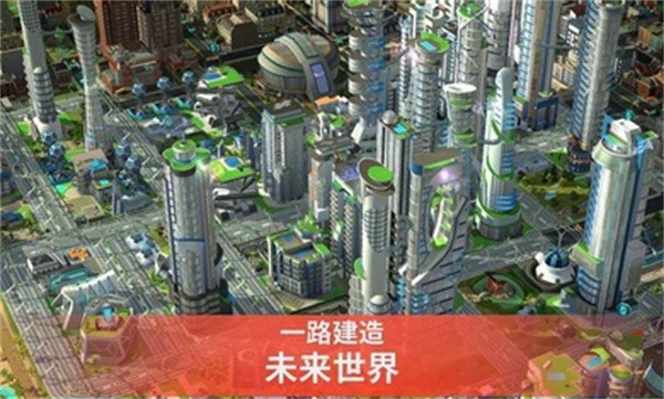 模拟城市我是市长截图1