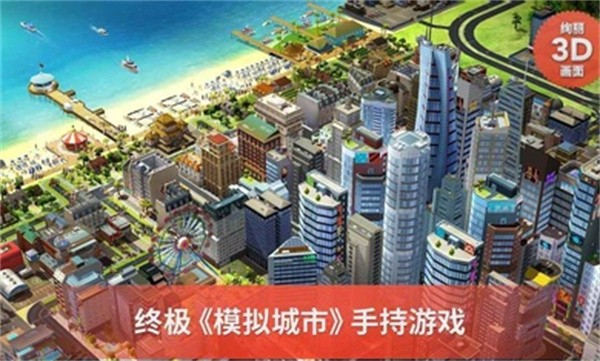 模拟城市我是市长截图3