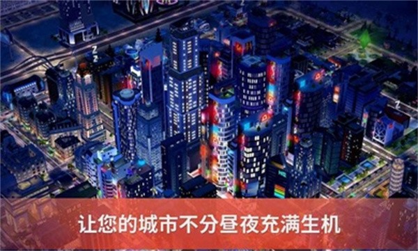 模拟城市我是市长截图2