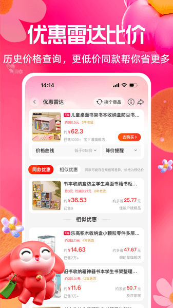 一淘截图3