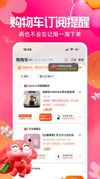 一淘截图4