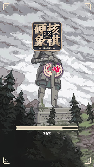 硬核象棋截图2