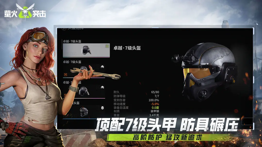 萤火突击截图3
