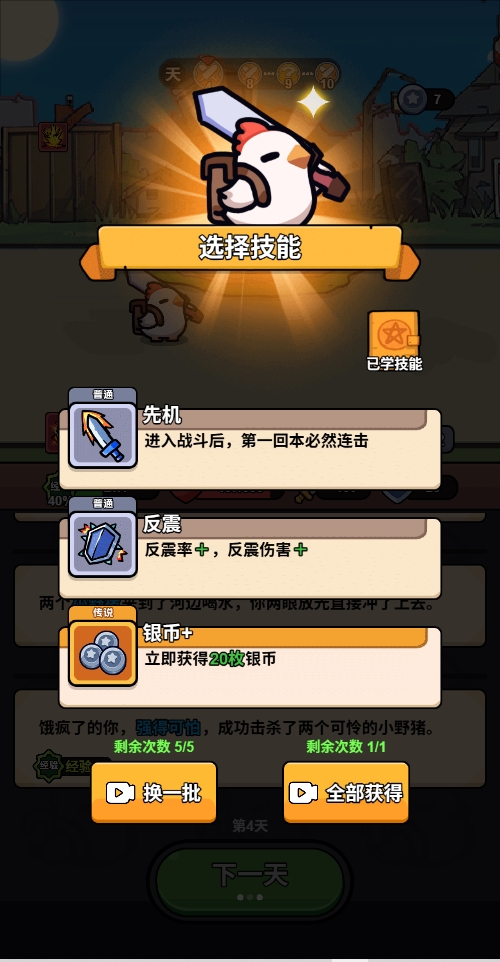 小鸡来了截图2