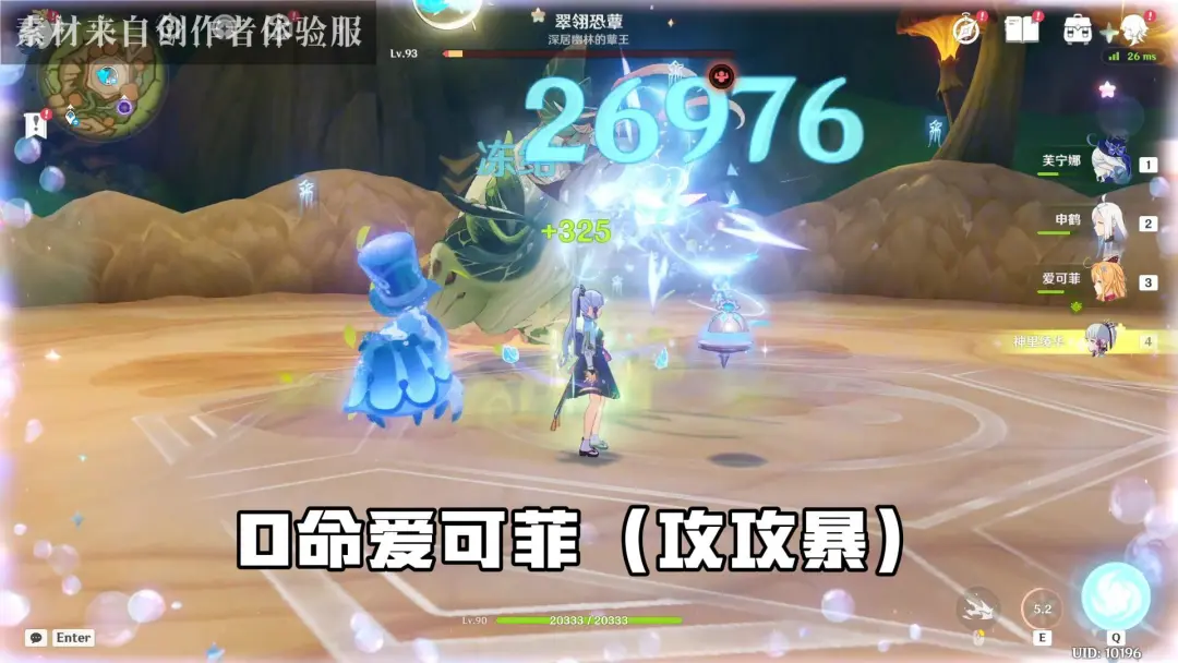原神爱可菲0-6命输出数据展示评测攻略